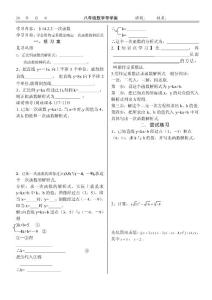 14.2.2一次函数解析式求法导学案