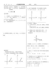 14.3.2一次函数与一元一次不等式导学案