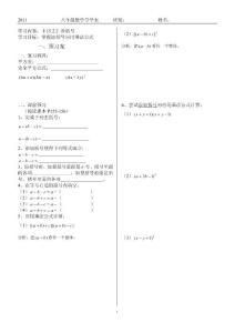 15.2.2 添括号导学案