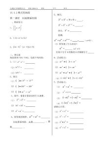 15.3.2整式的相除(同底数幂相除)导学案