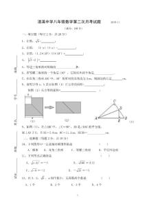2010年清溪中学八年级上数学第二次月考试题