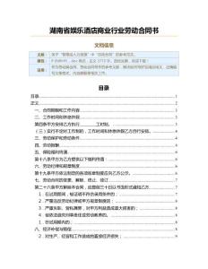 湖南省娛樂酒店商業行業勞動合同書（勞動合同范文）
