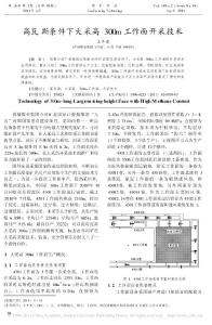 高瓦斯條件下大采高300m工作面開采技術