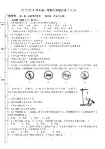 2010-2011 学年第一学期八年级月考（10月）(第一二章）