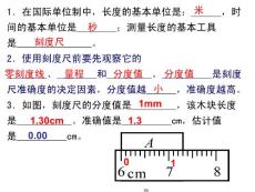 10 测量和声 复习 1.5课时