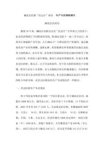 瀾滄縣民族“直過區(qū)”群眾生產(chǎn)生活調(diào)研報告