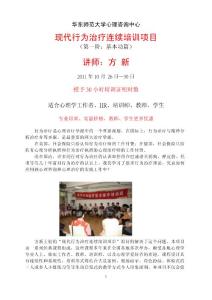 華東師大方新現代行為治療連續培訓