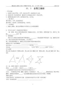 人教版第十一章 全等三角形导学案（精品）