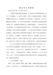 班主任工作經(jīng)驗