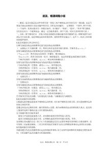 追及相遇問題