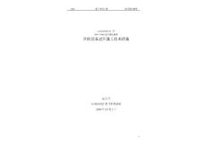 冷換設(shè)備試壓方案