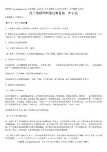 高中地理详细笔记全套