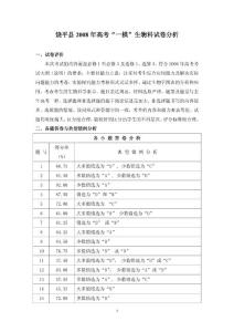 饒平縣2008年高考“一模”試卷分析的要求