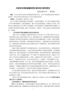 對高考生物實驗題低得分現(xiàn)狀的分析和思考