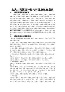 神經(jīng)內(nèi)科健康教育指南