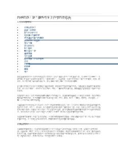 防範熱浪：個人健康和安全的預防性指南