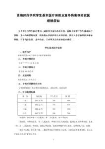 學(xué)生醫(yī)療保險(xiǎn)就醫(yī)理賠流程