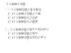 火災保險之理賠