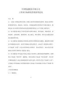 中国铁建股份有限公司