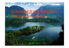中国水科院青年学术交流会
