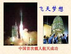 中国首次载人航天成功