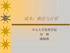 中山大學給某企業管理人員做的培訓課件2下