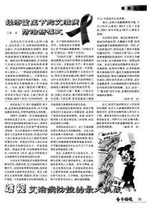 歧视艾滋病防控的最大挑战