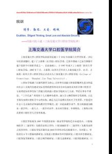 邱蔚六院士題(上海交通大學口腔醫學院院訓)