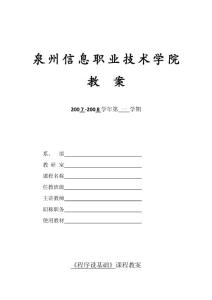 程序設計基礎(C語言)教案1