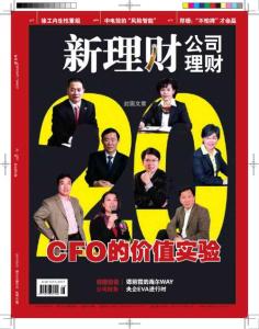 [整刊]《新理财公司理财》2011年3月1日