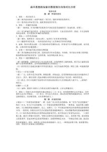 高中政治新旧教材对比