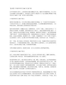必備六年級年的作文300字匯編7篇