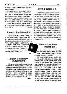 摩迪公司研制出錦綸66耐高溫彈性緯紗