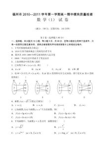 福州市高一必修一数学试卷与答案