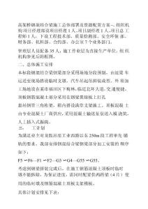 高架橋鋼混結合梁施工總體部署及資源配置方案