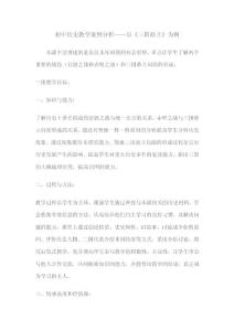 初中历史教学案例分析
