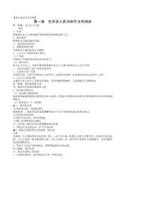高中政治复习资料