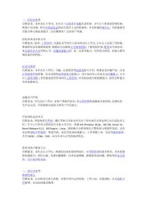 證券公司崗位