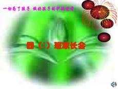 四年级家长会课件