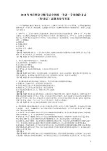 2011年度注冊會計師考試全國統(tǒng)一考試—專業(yè)階段考試《經(jīng)濟法》試題及參考答案