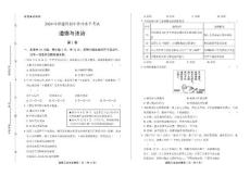 2020年福建省中考道德与法治试卷含答案