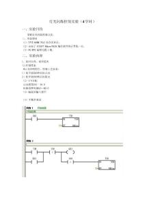 灯光闪烁控制实验