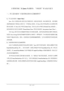 計算機等級二級Java考試輔導：“內部類”單元綜合復習