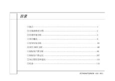 漢正服裝工業園市場定位報告