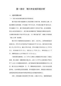 銀川金鷹國際項目產品定位報告