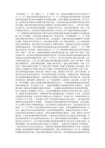 “十二五”区域发展思路