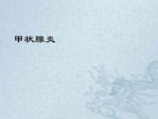 《甲状腺炎》ppt课件