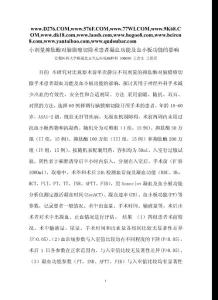 小劑量抑肽酶對(duì)腦膜瘤切除術(shù)患者凝血功能及血小板功能...