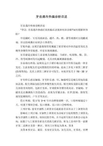 牙齿遇冷热痛诊断详述