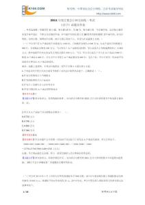 2011年度注册会计师全国统一考试—会计